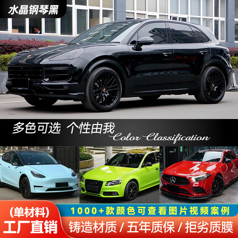 AMF PET汽車改色膜 水晶鋼琴黑 499.5元（22日10點開始）