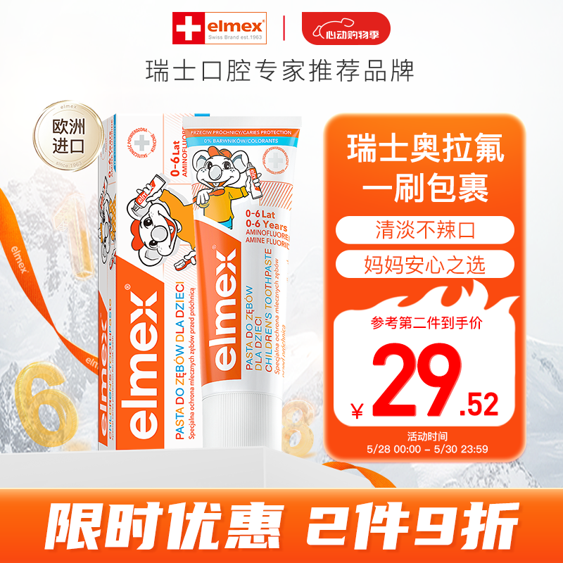 Elmex 艾美适 plus会员：ELMEX艾美适 婴儿奥拉氟防蛀固齿含氟牙膏0-3-6岁 27.23元（54.45元包邮/2件）
