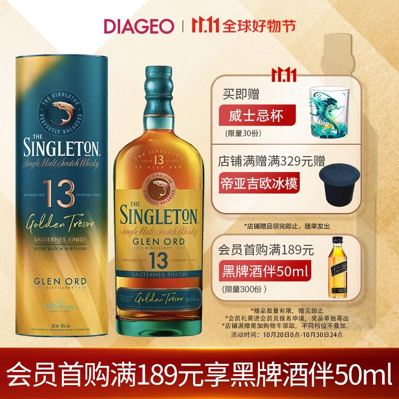 THE SINGLETON 苏格登 醇金13年苏玳 贵腐甜白桶 单一麦芽威士忌 700ml 券后280元