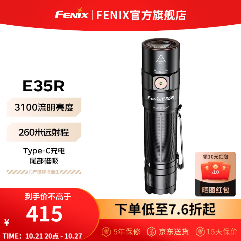 FENIX 菲尼克斯 E35R 手电筒 ￥352.95