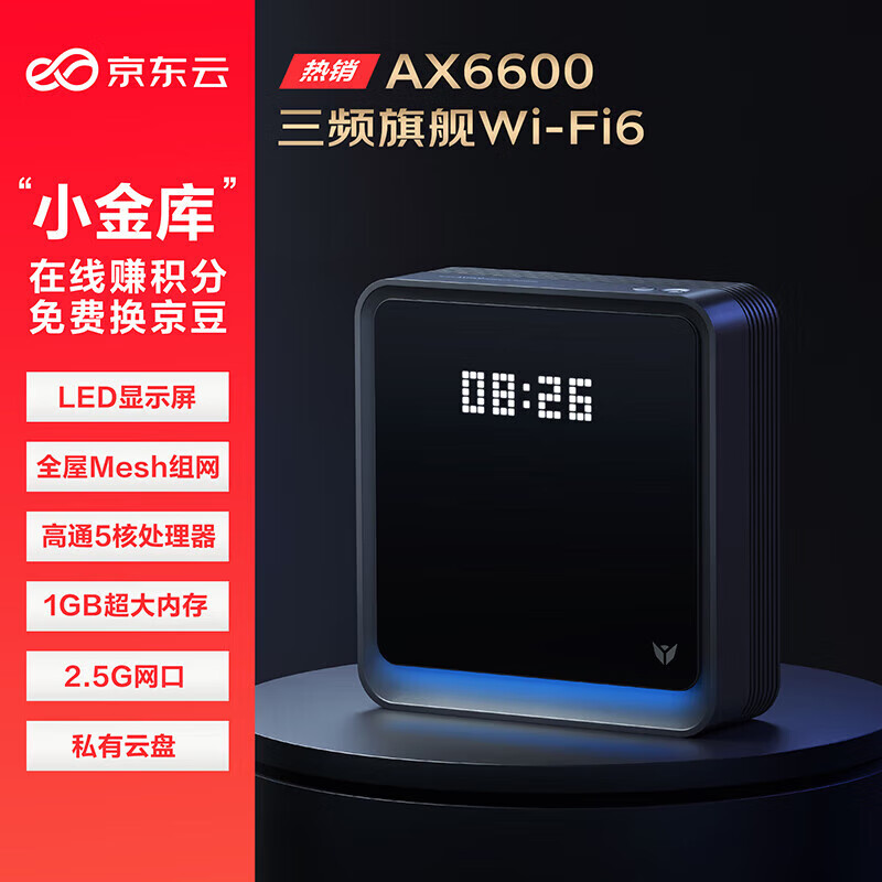 京东云 无线宝 AX6600 雅典娜 64G 三频6600M 家用千兆Mesh无线路由器 Wi-Fi 6 单个装 黑色 ￥298.94