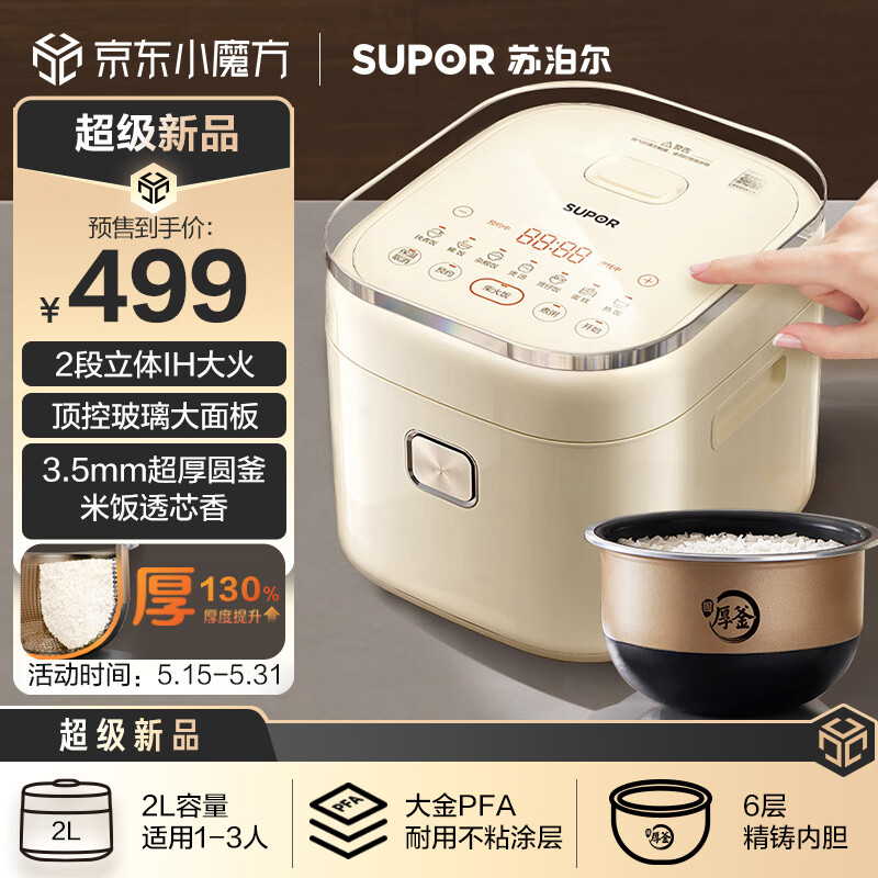 限移动端：SUPOR 苏泊尔 小型智能电饭煲 多功能SF20HC0956 2L 388.59元