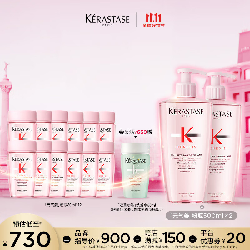 KéRASTASE 卡詩 元氣姜粉瓶洗發(fā)水套裝（500ml*2 贈12*80ml) 561.94元（需買2件，折合137元/500ml）