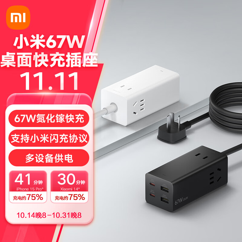 Xiaomi 小米 XMCDZ-02QM 67W桌面快充插座 白色 ￥99