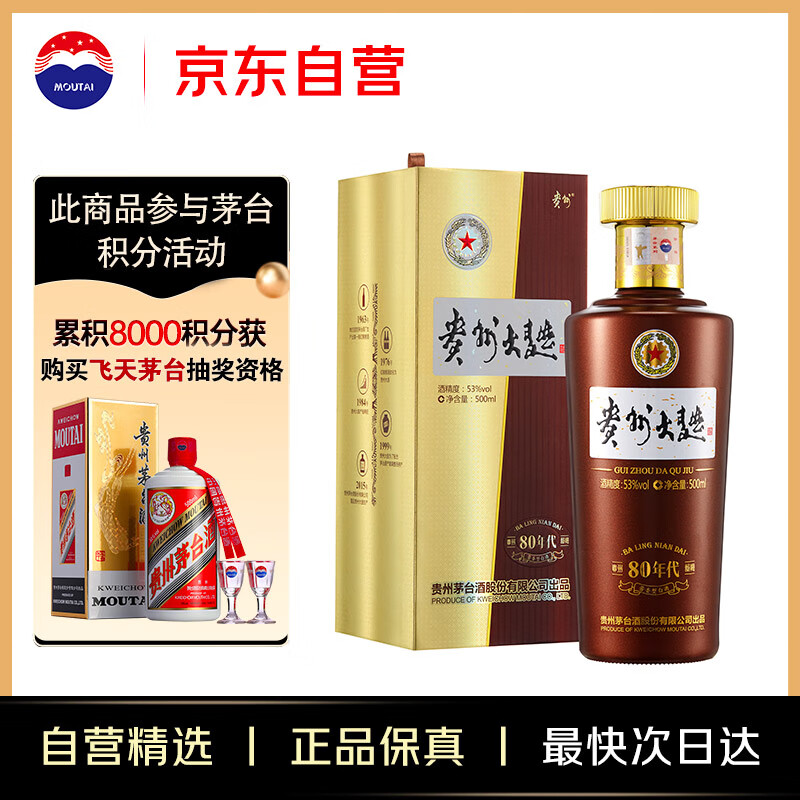 MOUTAI 茅臺(tái) 貴州大曲 53%vol 醬香型白酒 500ml ￥167.31