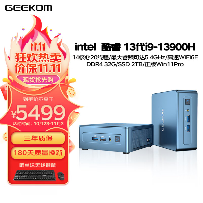 GEEKOM 積核 IT13代酷睿i9-13900H高性能迷你辦公NUC小機(jī)箱mini主機(jī)臺(tái)式機(jī) 4899元