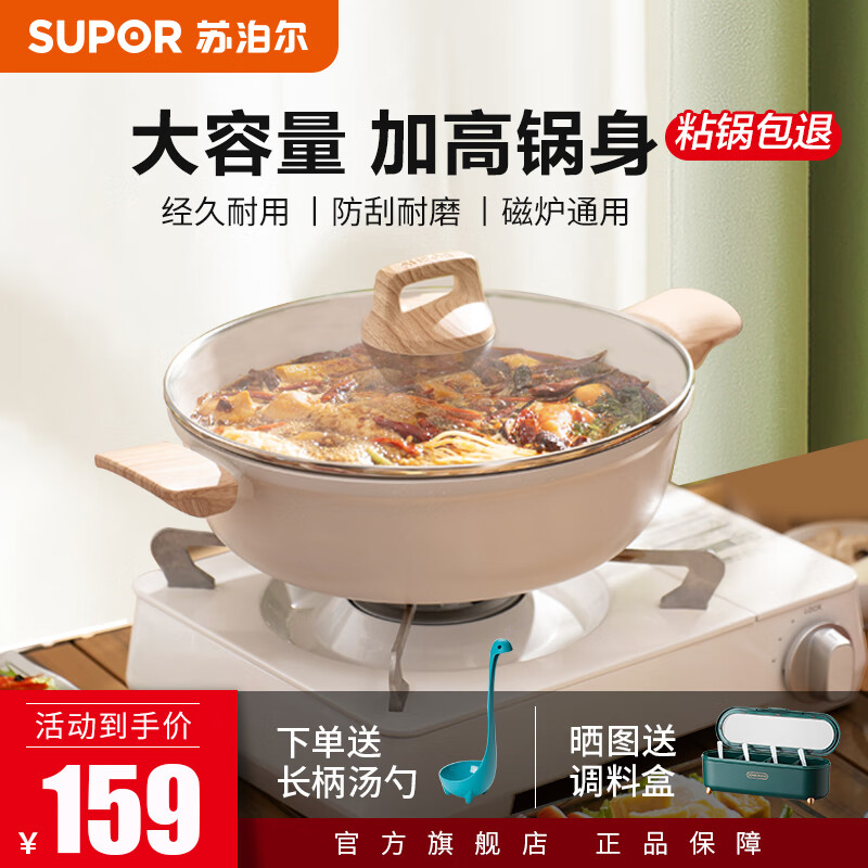 SUPOR 苏泊尔 汤锅不粘火锅 28cm-酷石不粘-复底清汤锅 189元