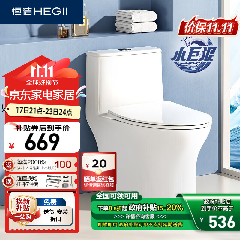 HEGII 恒洁 马桶513 家用虹吸小巨浪马桶节水小户型卫生间坐便器HC0513PT-305 券后669元