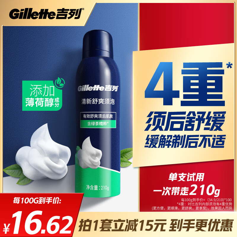 Gillette 吉列 清新绿茶香味剃须泡沫剃须膏剃须啫喱210g 绿茶须泡210g 券后37.9元