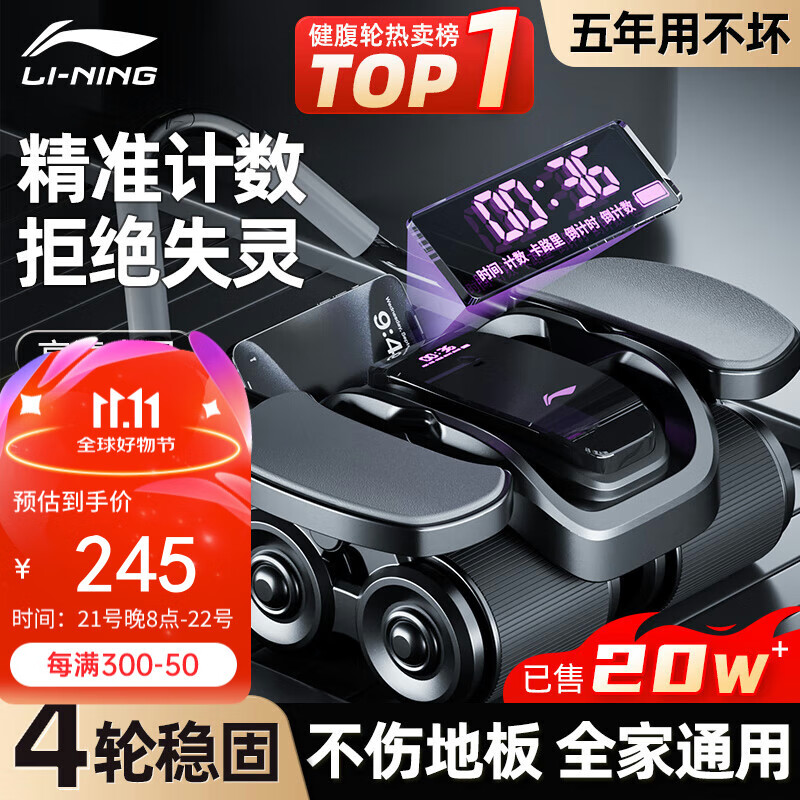 LI-NING 李宁 四轮健腹轮 自动回弹智能肘撑腹肌轮 券后215元