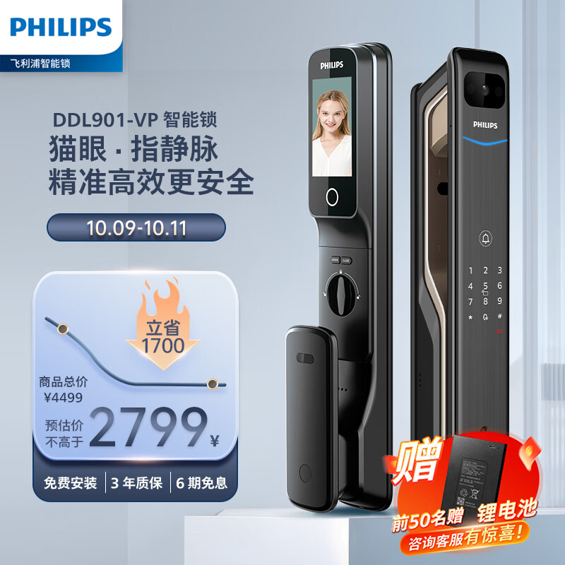 PHILIPS 飛利浦 901-VP 指靜脈鎖 全自動(dòng)智能門鎖 1709.05元