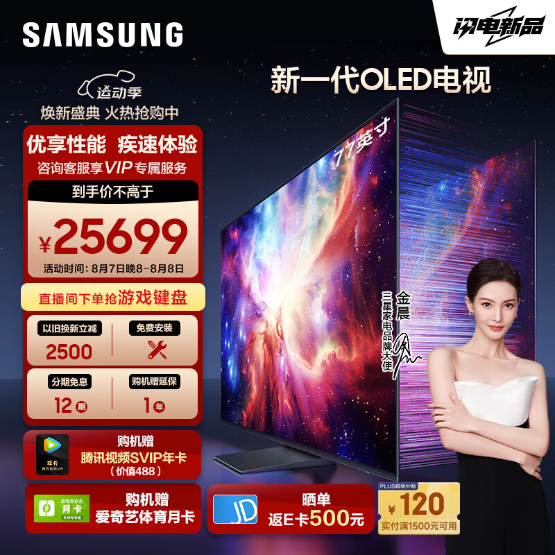 SAMSUNG 三星 77S90D 77英寸 OLED游戏电视 AI电视 144Hz 无开机广告 77S90Z升级款QA77S90DAEXXZ 22939元