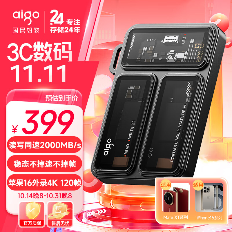 aigo 愛國者 500GB 移動固態(tài)硬盤 (PSSD)P3 Type-c USB3.2讀速2000MB/s ￥399