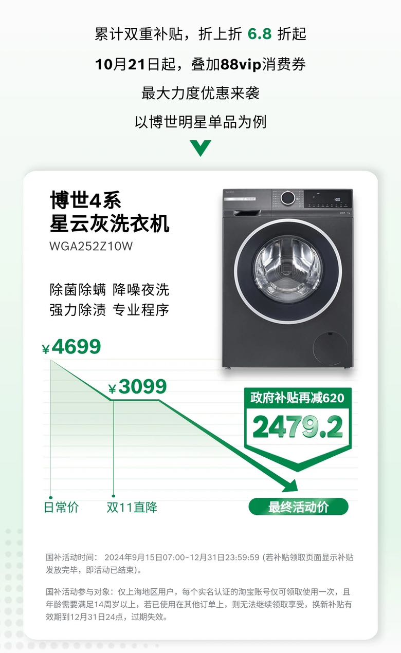 限移动端：BOSCH 博世 4系 WGA252Z10W 变频全自动滚筒洗衣机 10kg 星云灰 2479元