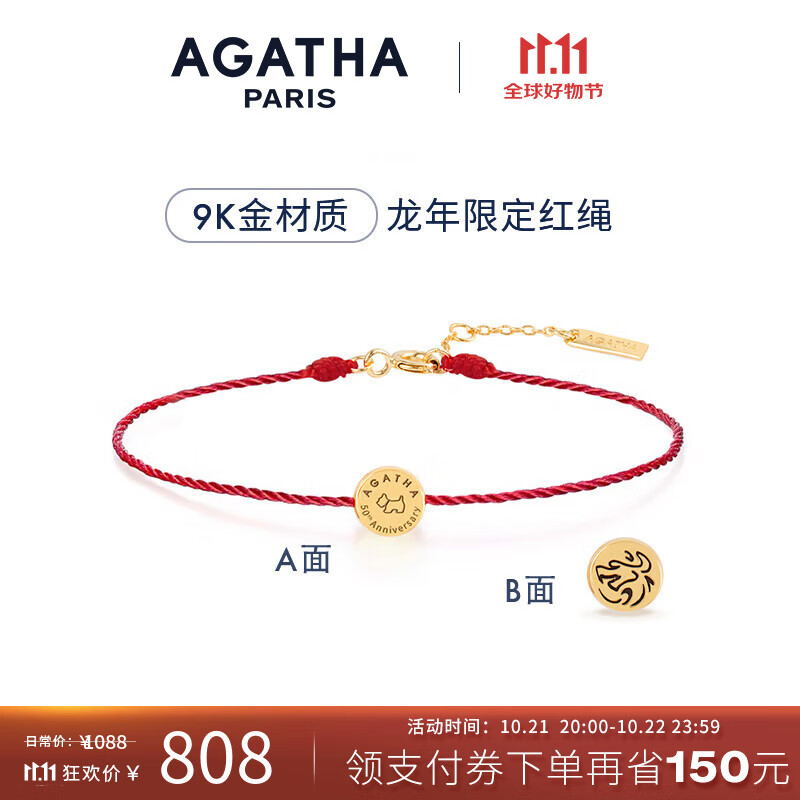 AGATHA 瑷嘉莎 龙年9K轻奢红绳手链女本命年高级感 券后638元