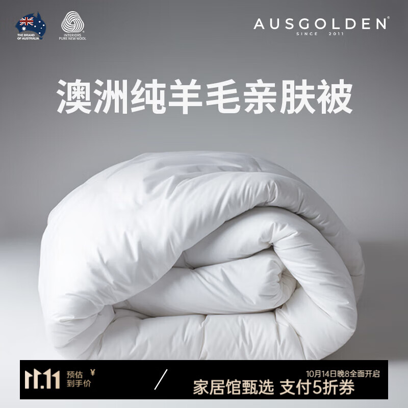 AusGolden A类四季被 100%纯羊毛 被芯200*230cm 券后109.53元