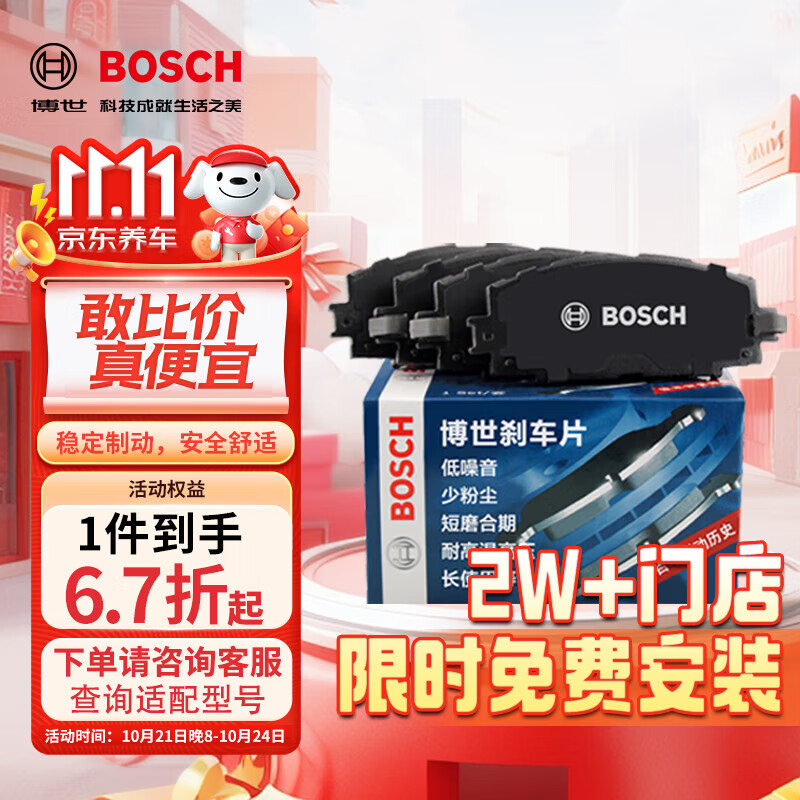 BOSCH 博世 剎車片前片+后片套裝 起亞K2 1.4i/1.6i 0986AB1173/0986AB1174 券后384.16元