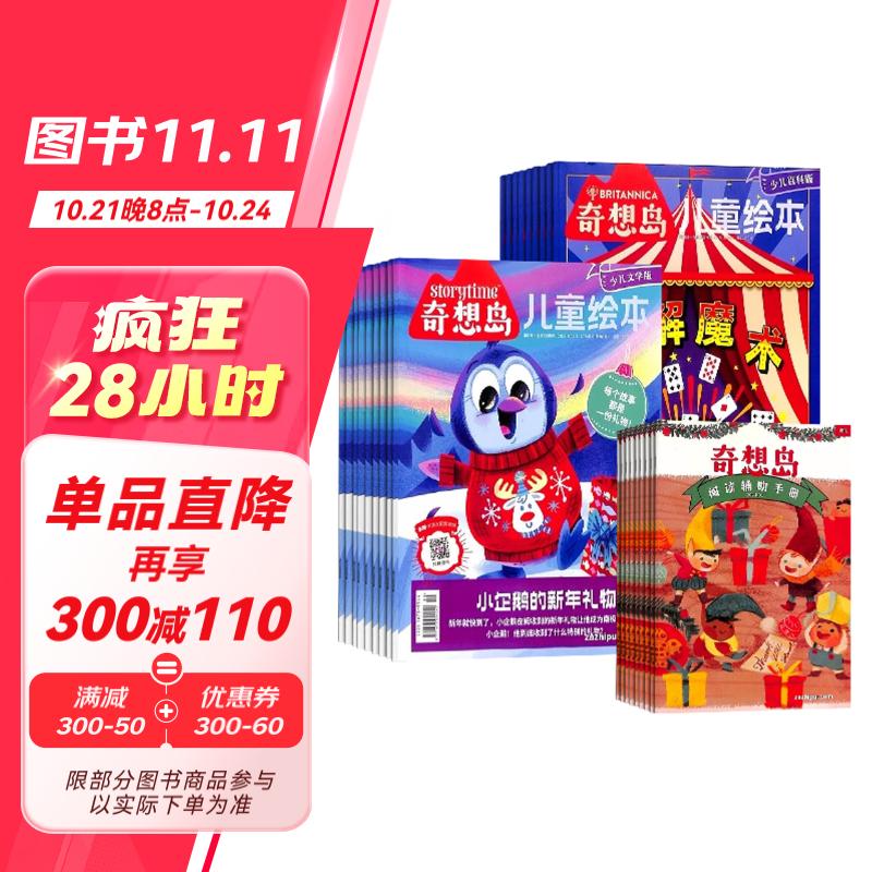 《奇想岛杂志》（2025年1月起订，全年订阅共12期） ￥123.52