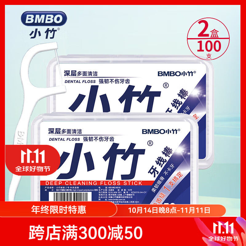 BOMO 小竹 牙線棒 2盒共100支 ￥2.31