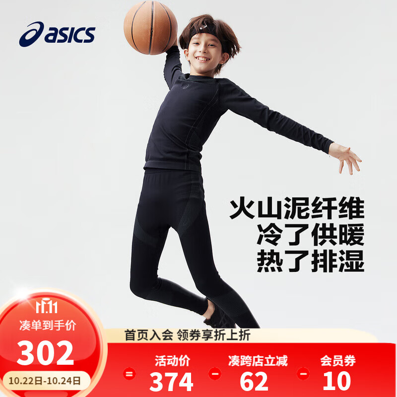 ASICS 亚瑟士 童装2024秋冬新款针织长袖长裤保暖运动吸湿速干薄款 001黑色 130cm 券后161元