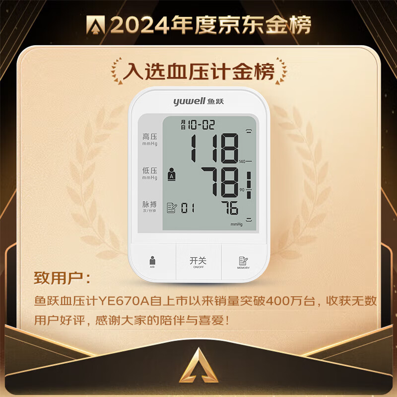 yuwell 魚躍 YE670A 上臂式血壓計 106元