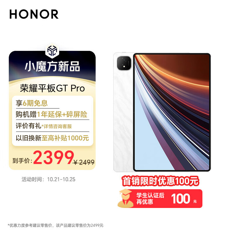 HONOR 榮耀 GT Pro 12.3英寸平板電腦 8GB+128GB ￥2039.15