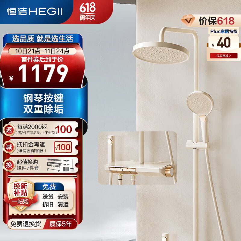 HEGII 恒潔 Y56 淋浴花灑套裝 鋼琴按鍵自動(dòng)除垢 奶白 券后1199元