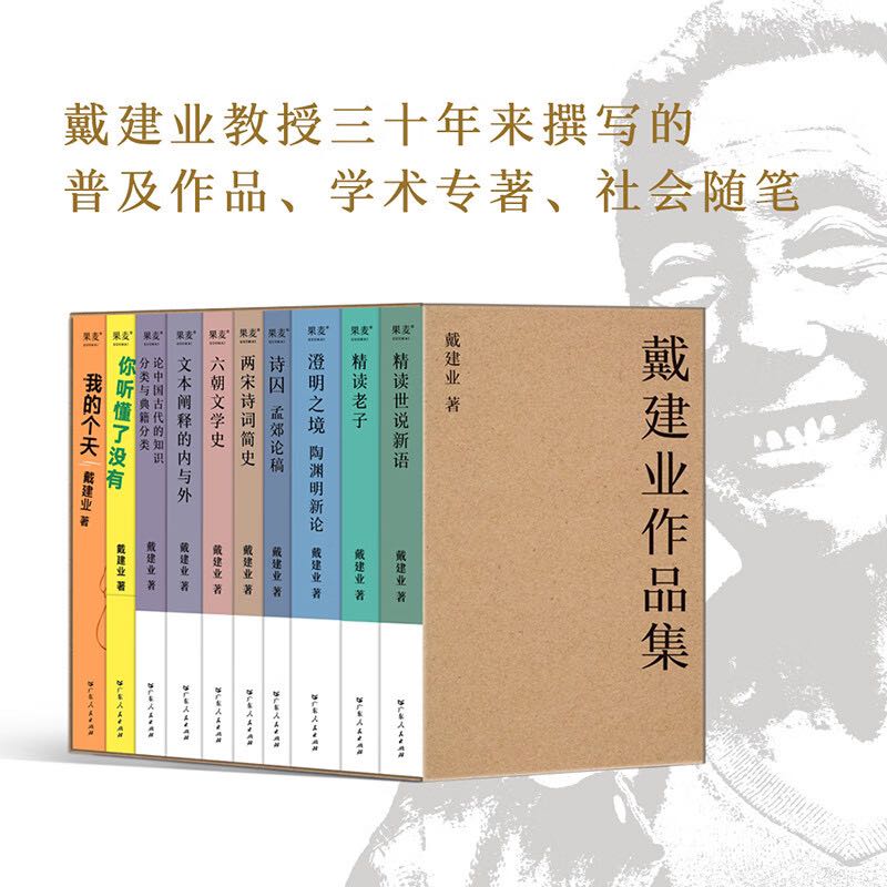 京東PLUS：《戴建業(yè)作品集》（十卷本） 154.82元（雙重優(yōu)惠）