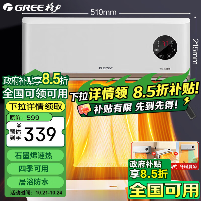 GREE 格力 石墨烯取暖器 家用壁掛式暖風(fēng)機(jī) NFBC-X7022B 券后279.65元