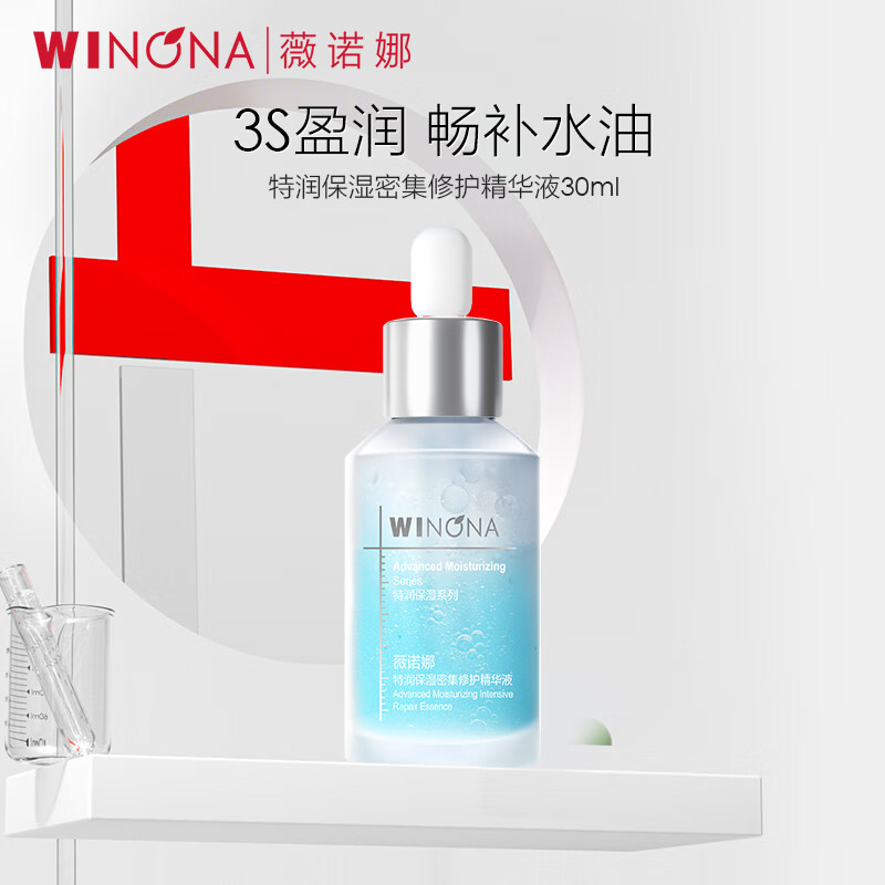 WINONA 薇诺娜 特润保湿密集修护精华液30ml 补水修护保湿舒缓敏感肌可用男女士 ￥49