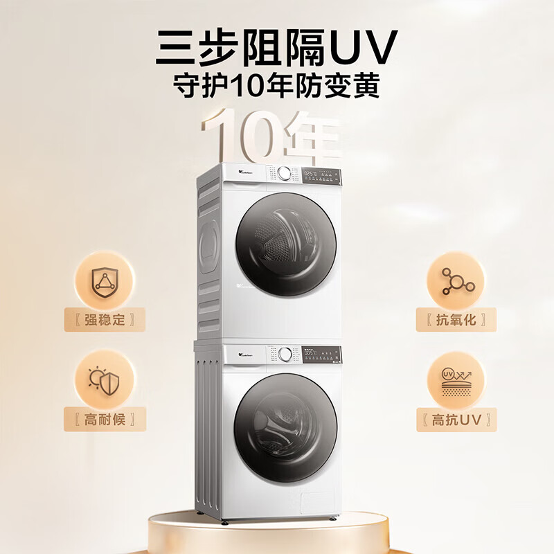 以旧换新补贴：小天鹅 TG100V186W +TH100VH135W 洗烘套装 10KG 4639.2元