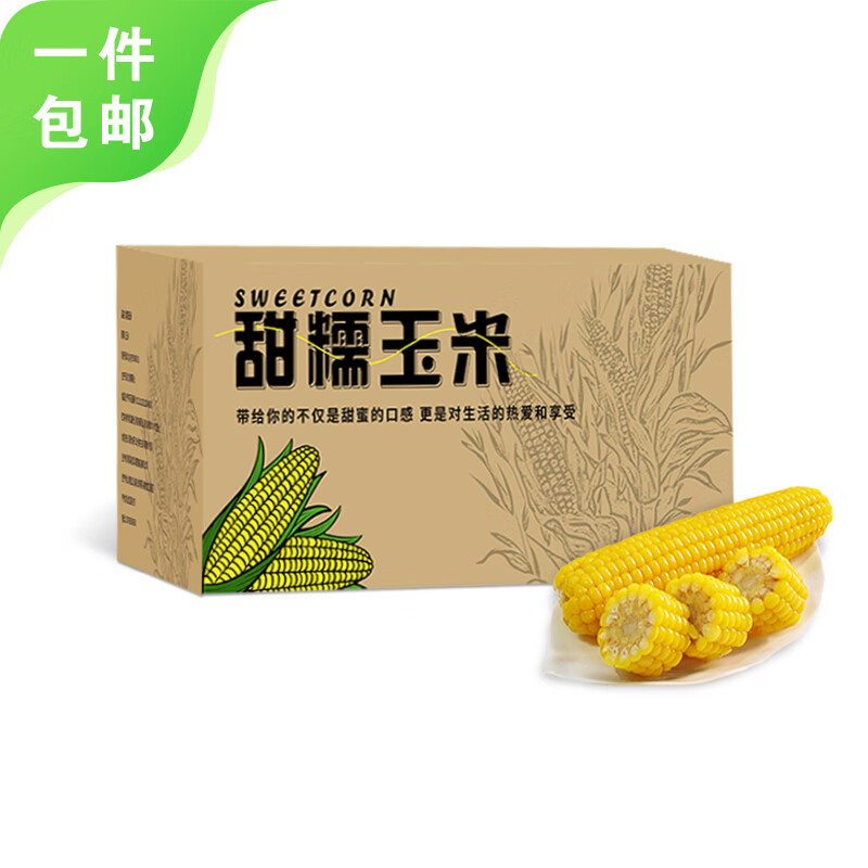 京百味 东北黄糯玉米 220g*8根 券后15.9元包邮