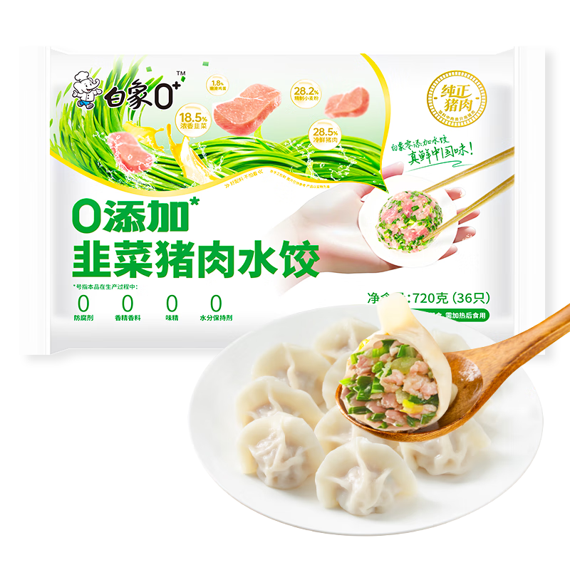 BAIXIANG 白象 零添加韭菜猪肉水饺 720g36只 券后24.8元（99.3元/4件）