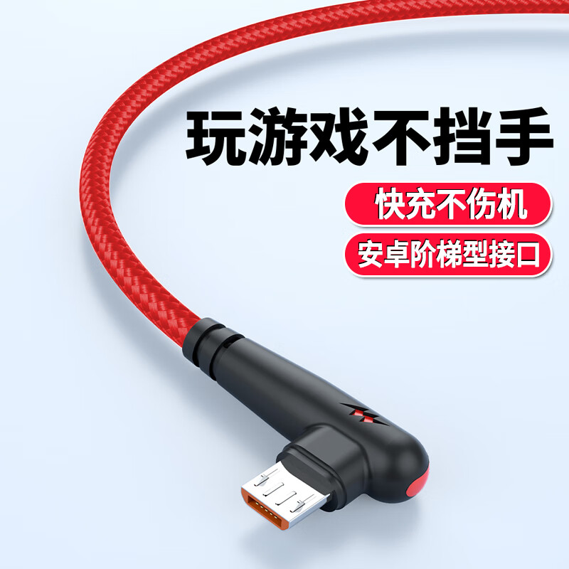 品奈優(yōu) 彎頭充電線Micro USB安卓數(shù)據(jù)線快充適用OPPOr11魅族華為vivo 安卓梯形接口丨紅色 1米 券后4.9元