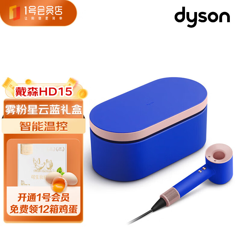 今日必买、以旧换新补贴：dyson 戴森 HD15 电吹风 雾粉星云蓝礼盒版 1839.2元（双重优惠）