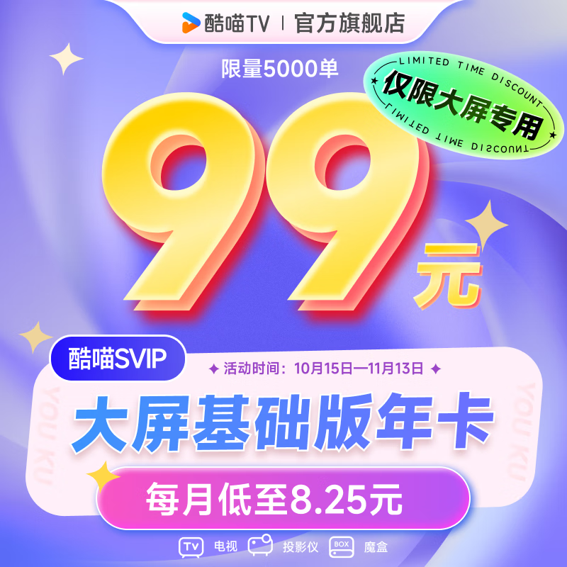 YOUKU 優(yōu)酷 酷喵大屏?xí)T年卡 99元