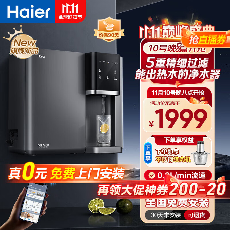 Haier 海尔 壁挂净水器 HYRW28D-3ROBU1 直饮机纯水机 1586.8元