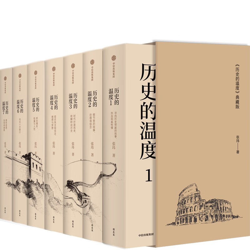 京东PLUS：《历史的温度》（典藏版、套装共7册、赠笔记本） 169.32元包邮（双重优惠，需凑单）