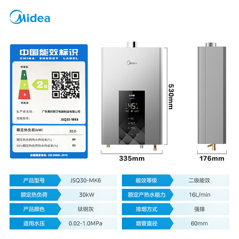 以旧换新补贴：Midea 美的 JSQ30-MK6 16升 燃气热水器 天然气 1099元