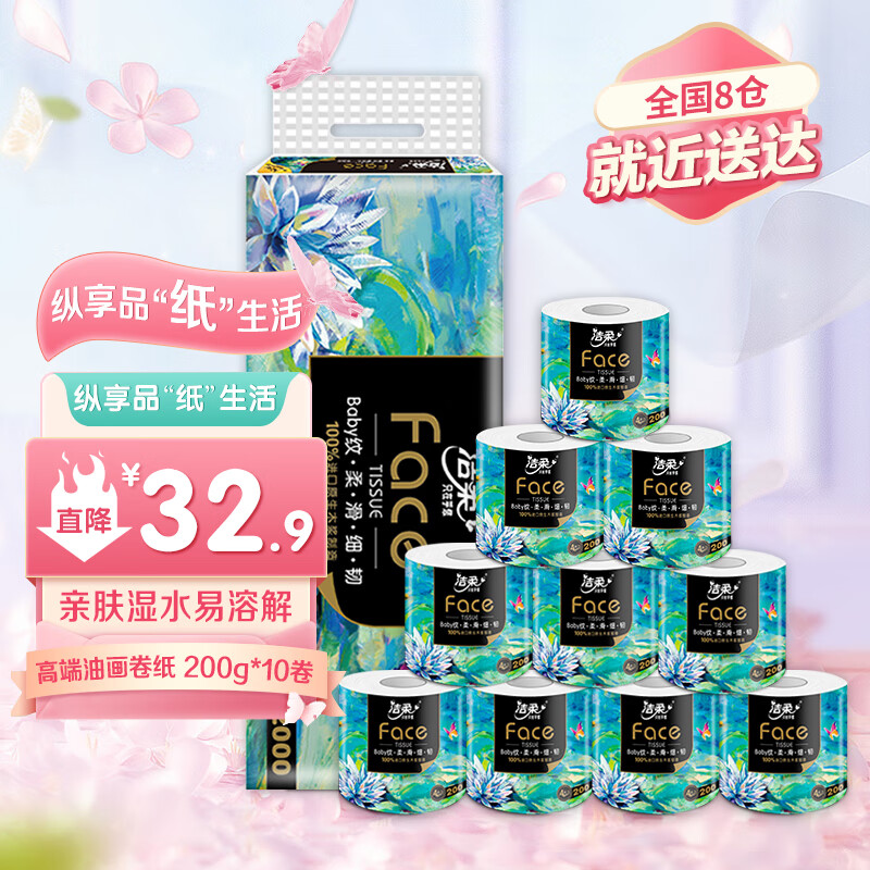 C&S 潔柔 卷紙Face藝術(shù)油畫衛(wèi)生紙紙巾4層加厚200g有芯卷紙廁紙 單提10卷 ￥32.9