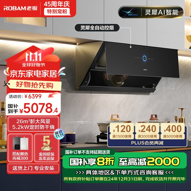 ROBAM 老板 29A9S+57B6D 側(cè)吸式煙灶套裝 天然氣 ￥5078.4