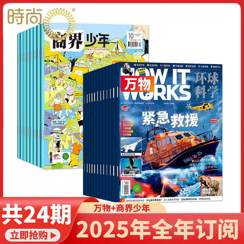 《万物+商界少年》 2025年1月起订 1年 ￥289