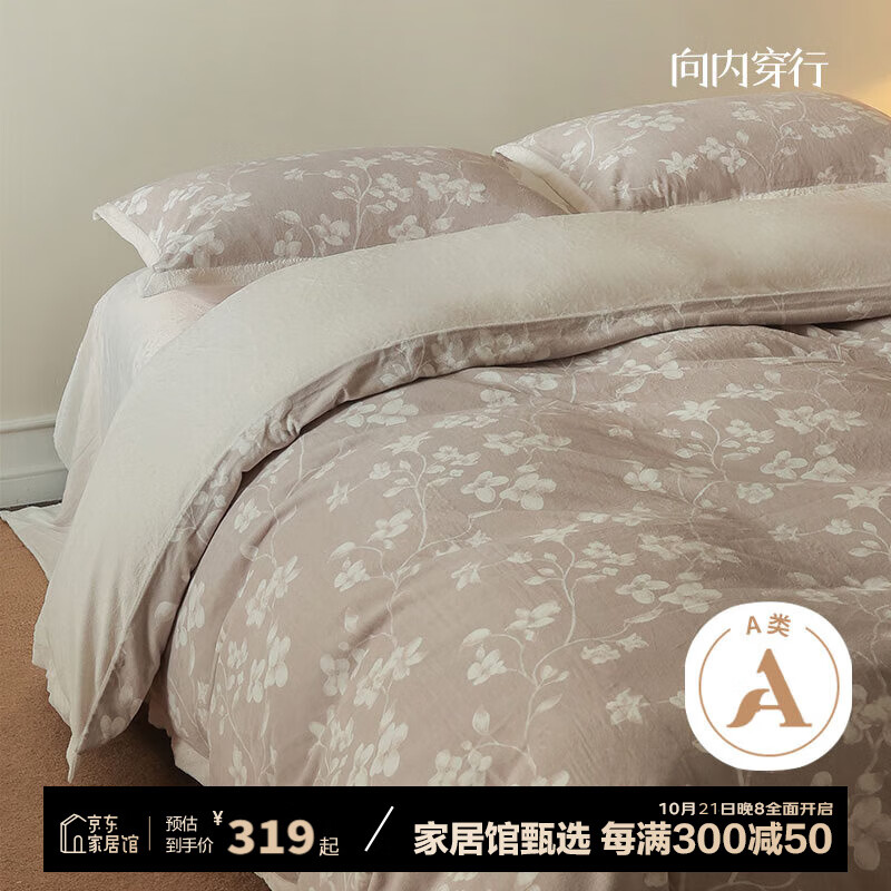 向內(nèi)穿行 A類牛奶絨法式四件套 好夢秋天 1.5/1.8m床單款-被套200*230cm ￥319