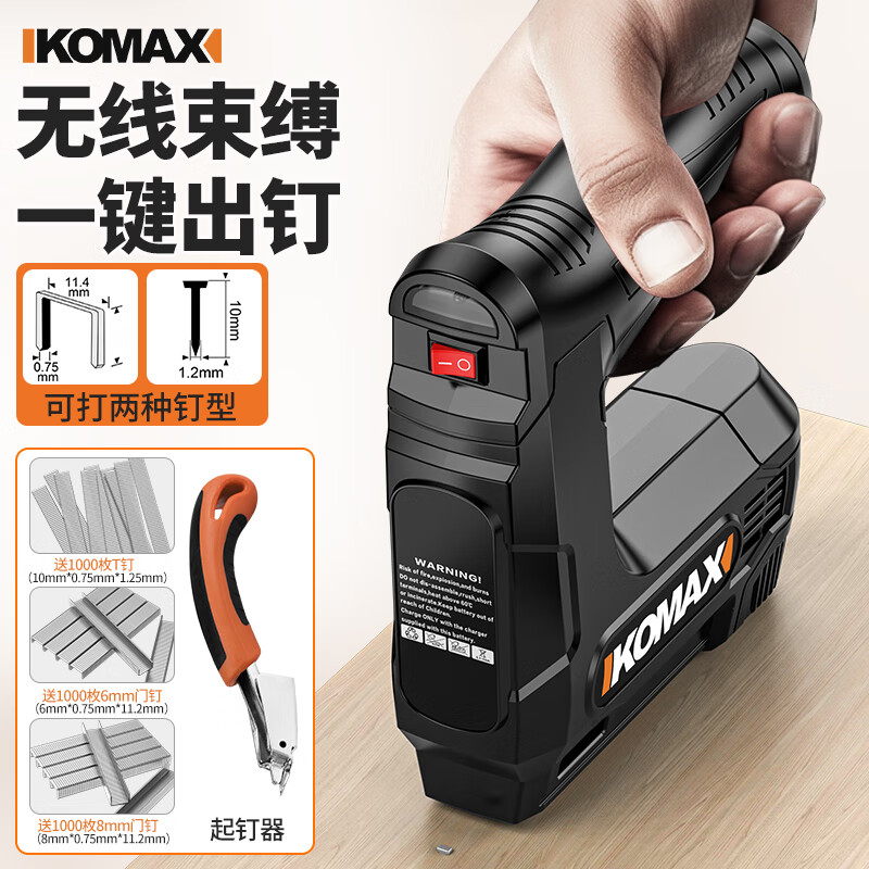 Komax 科麥斯 電動(dòng)碼釘槍 券后187.33元