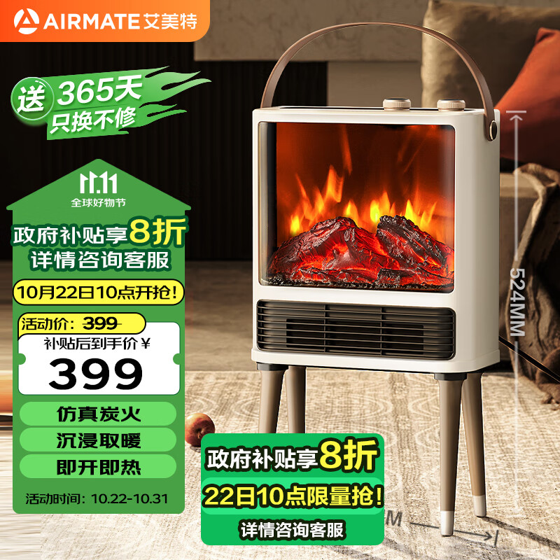 AIRMATE 艾美特 壁爐暖風(fēng)機(jī)取暖器臺(tái)地兩用 券后329元