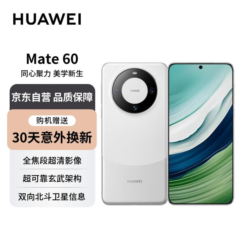 HUAWEI 華為 Mate 60 5G手機(jī) 12GB+512GB 白沙銀 ￥4781.97