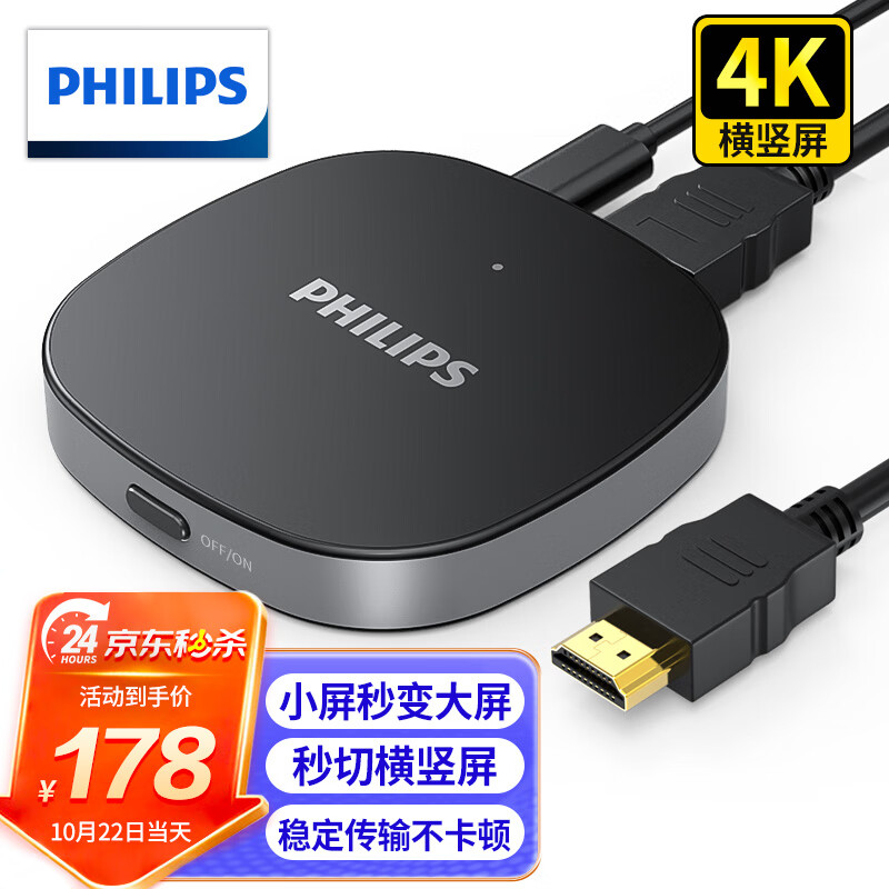 PHILIPS 飛利浦 手機無線投屏器4K高清HDMI音視頻同屏器適用蘋果安卓華為手機筆記本電腦接電視顯示器投影儀WIFI 148.3元