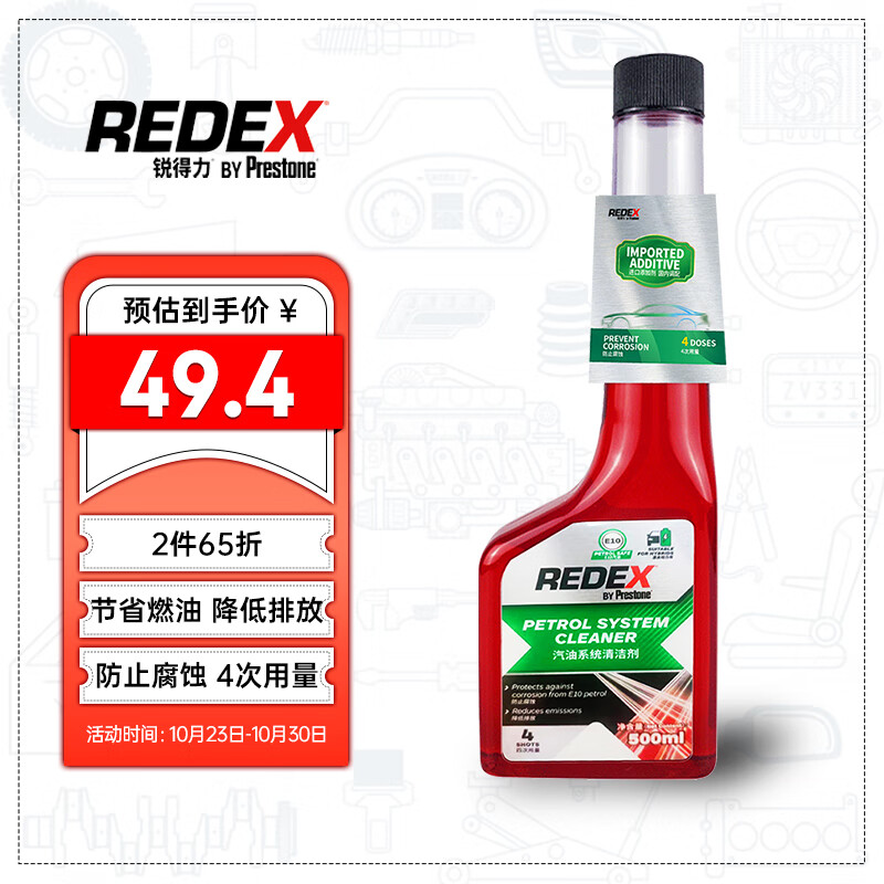 REDEX 锐得力 百适通 pea燃油添加剂清RADD1505C 500ml ￥42.98