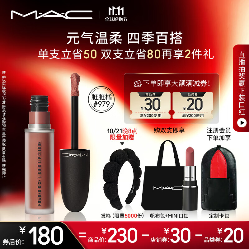 M·A·C 魅可 丝缎柔雾液体唇膏 #979IMPULSIVE奶橘南瓜 5ml ￥87.7