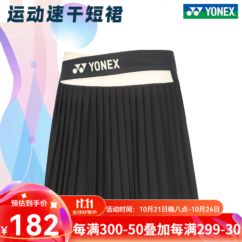 YONEX 尤尼克斯 2024新款羽毛球服速干短裙百褶裙女yy運動裙220264黑色 M 131.09元（需買2件，需用券）